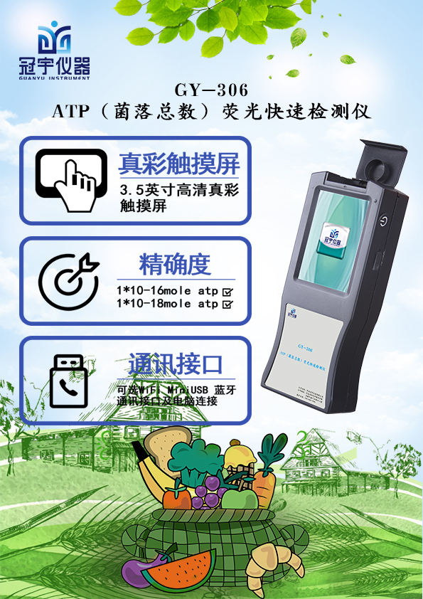 菌落總數(shù)ATP熒光檢測儀 菌落總數(shù)ATP熒光檢測儀