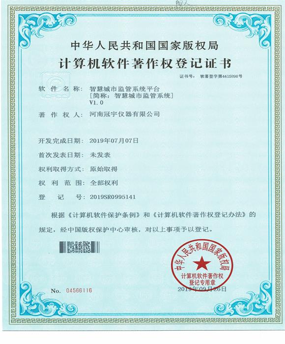 智慧城市監(jiān)管系統平臺