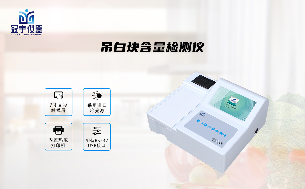 吊白塊檢測(cè)儀